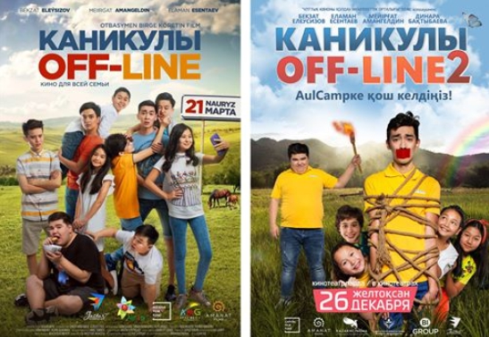 Каникулы line 2. Каникулы off-line. Каникулы оффлайн 2. Каникулы off-line (2019).