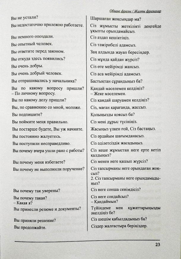 Казахские слова есть. Словарь казахского языка. Сова на казахском языке. Фразы на казахском. Казахский язык.