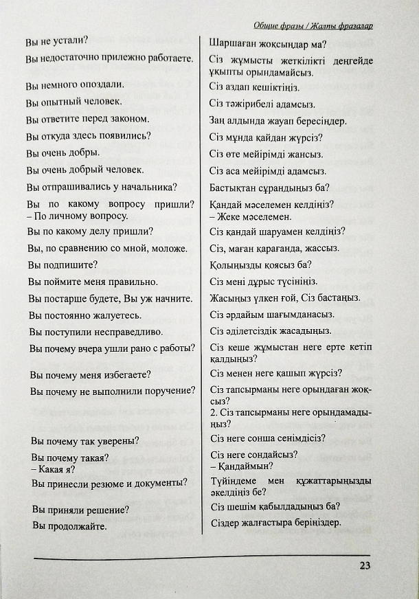 Перевести с казахского на русский правильный. Словарь казахского языка. Сова на казахском языке. Фразы на казахском. Казахский язык.